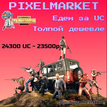 24300 UC очень дешего!!!! Официально